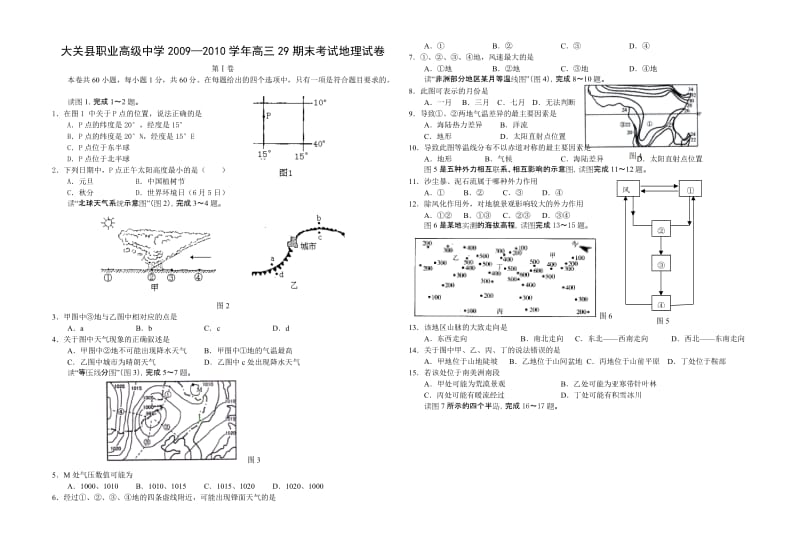 大关县职业中学届高三地理秋季学期期末试题目.doc_第1页