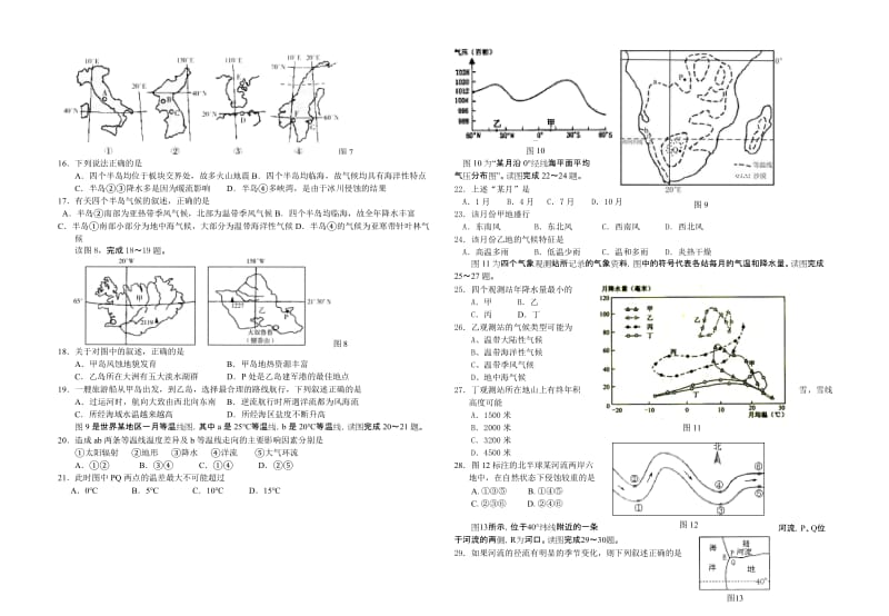 大关县职业中学届高三地理秋季学期期末试题目.doc_第2页