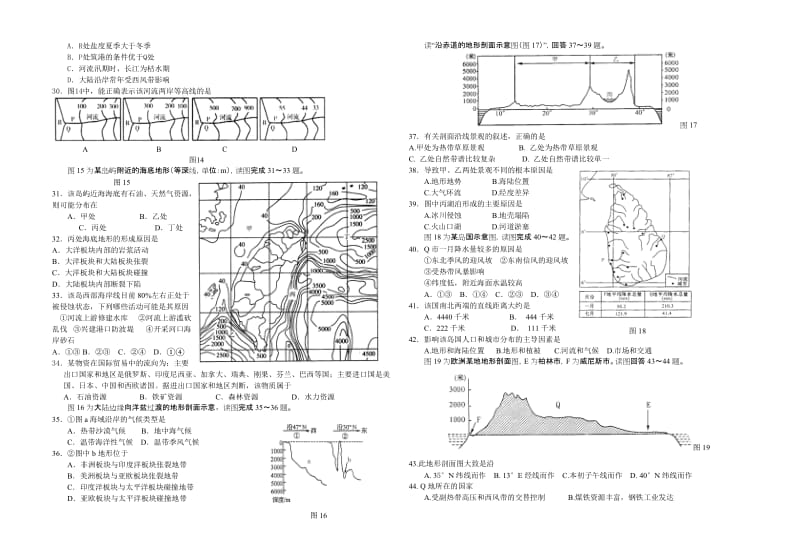 大关县职业中学届高三地理秋季学期期末试题目.doc_第3页