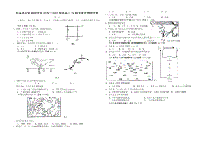 大关县职业中学届高三地理秋季学期期末试题目.doc