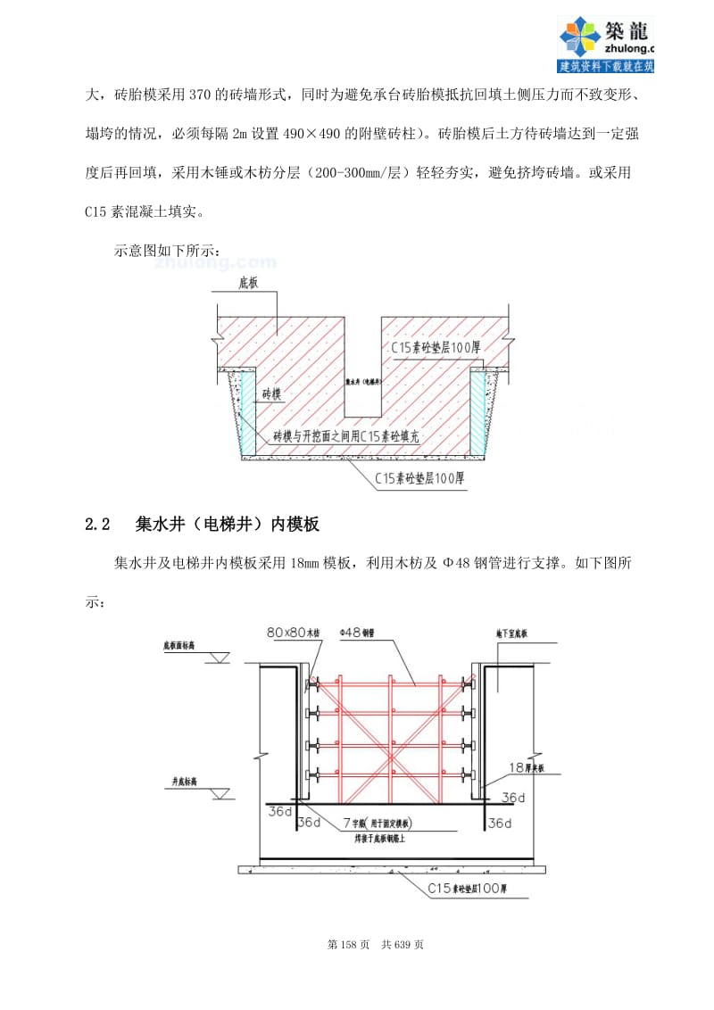 工艺工法QC办公楼地下室砖胎膜、木模板施工工艺（附图）.doc_第2页