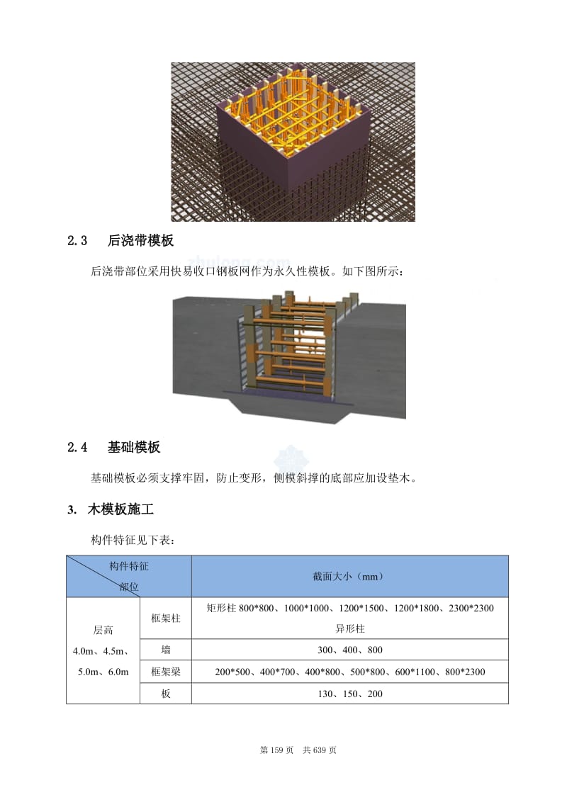 工艺工法QC办公楼地下室砖胎膜、木模板施工工艺（附图）.doc_第3页