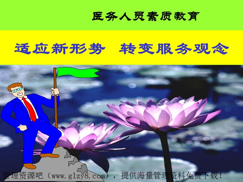 医务人员素质教育.ppt_第1页