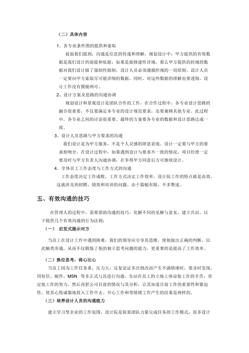 关于沟通在设计院工作中重要性的认识.doc_第2页