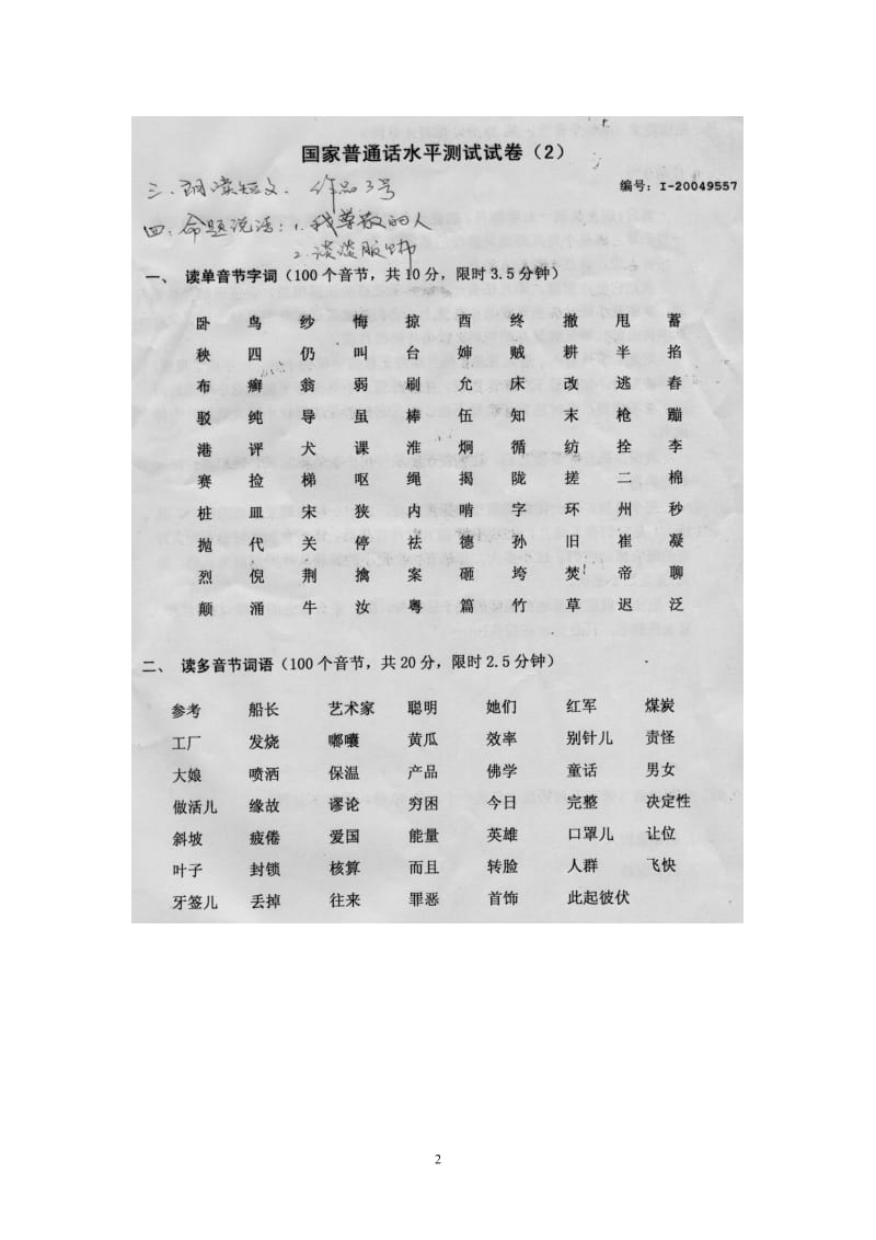 国家普通话考试真题试题.doc_第2页