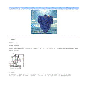 单口排气阀.doc