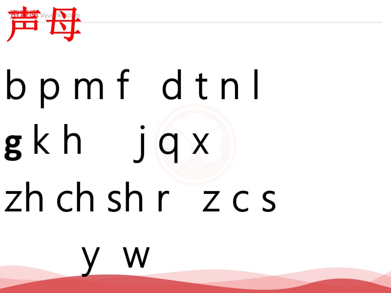 2016新版小学语文一年级上册：汉语拼音9+ai+ei+ui+4（新人教版）.ppt_第1页