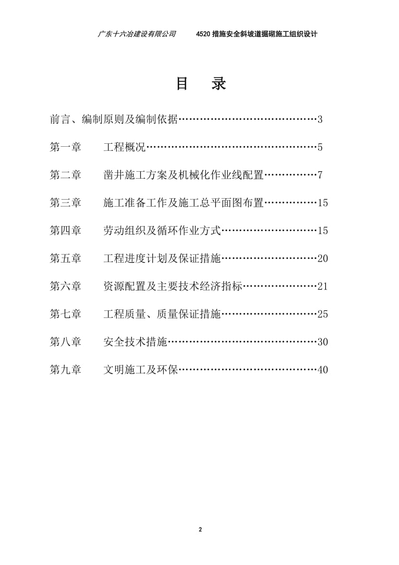 斜坡道施工组织设计解读.doc_第2页