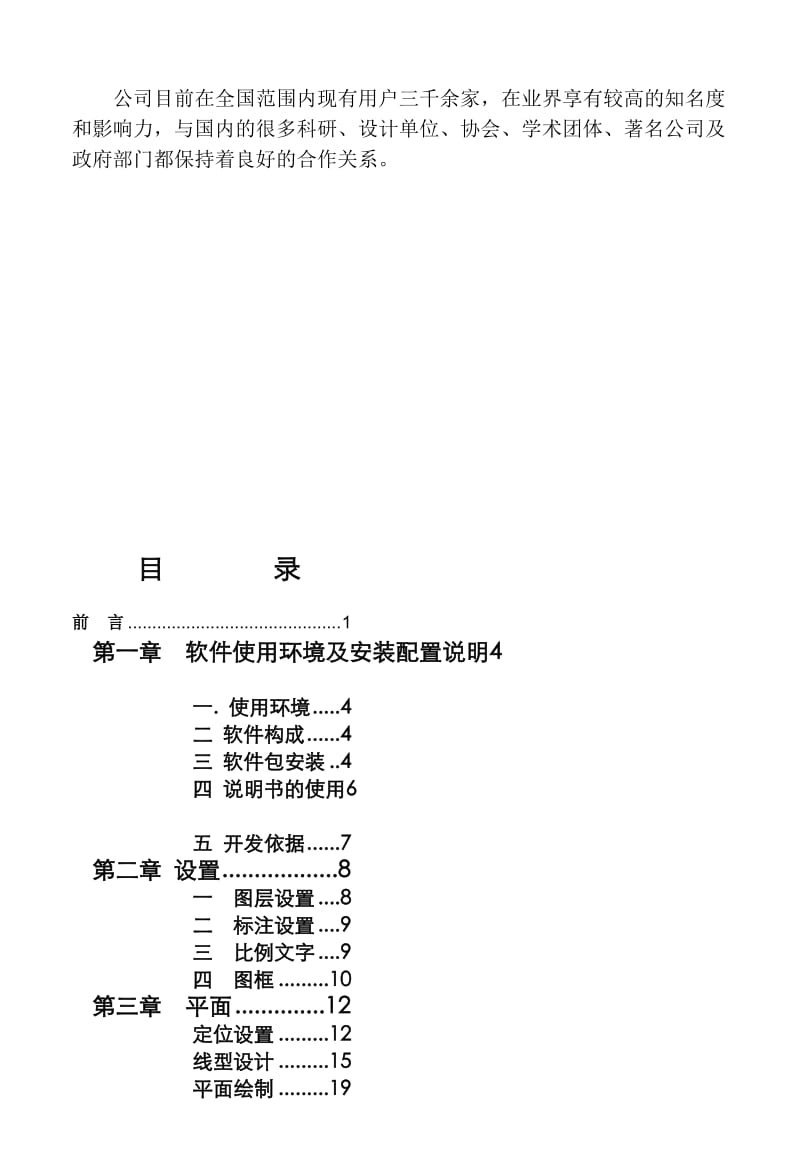 工作文档交叉口仿单.doc_第2页