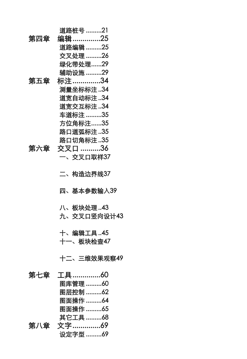 工作文档交叉口仿单.doc_第3页