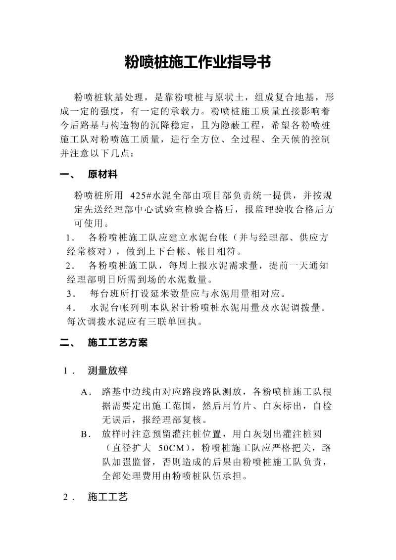 关于粉喷桩施工的作业指导书.doc_第1页