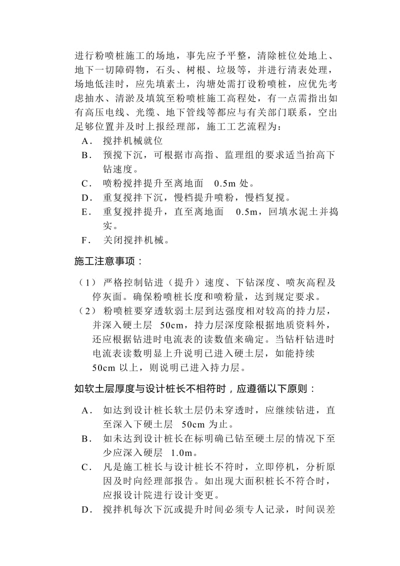 关于粉喷桩施工的作业指导书.doc_第2页