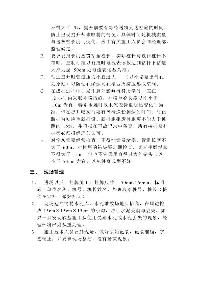 关于粉喷桩施工的作业指导书.doc_第3页