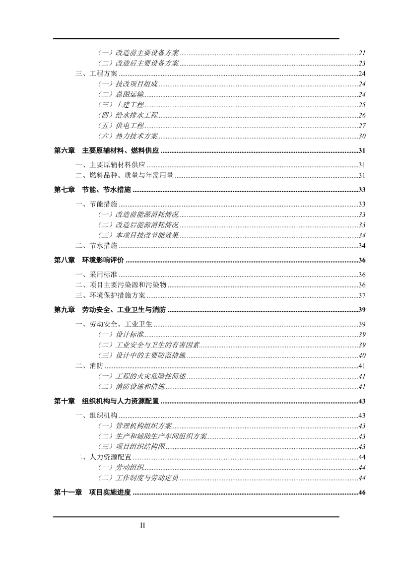 大孔轻集料填充墙砌块生产线扩建建设项目可行性研究报告.doc_第3页