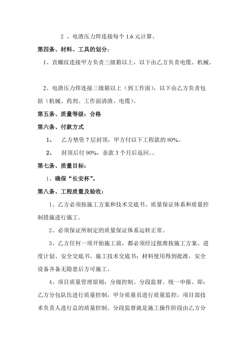 x直螺纹、电渣压力焊合同书.doc_第3页