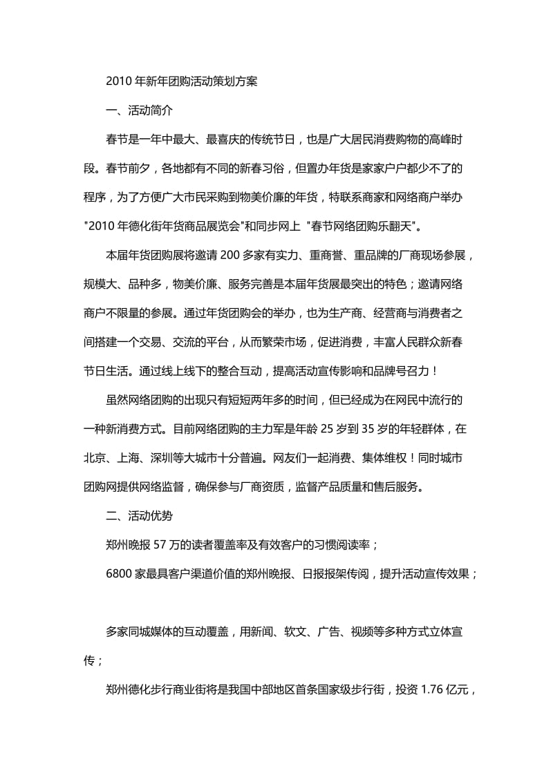 新团购活动策划方案方案.doc_第1页