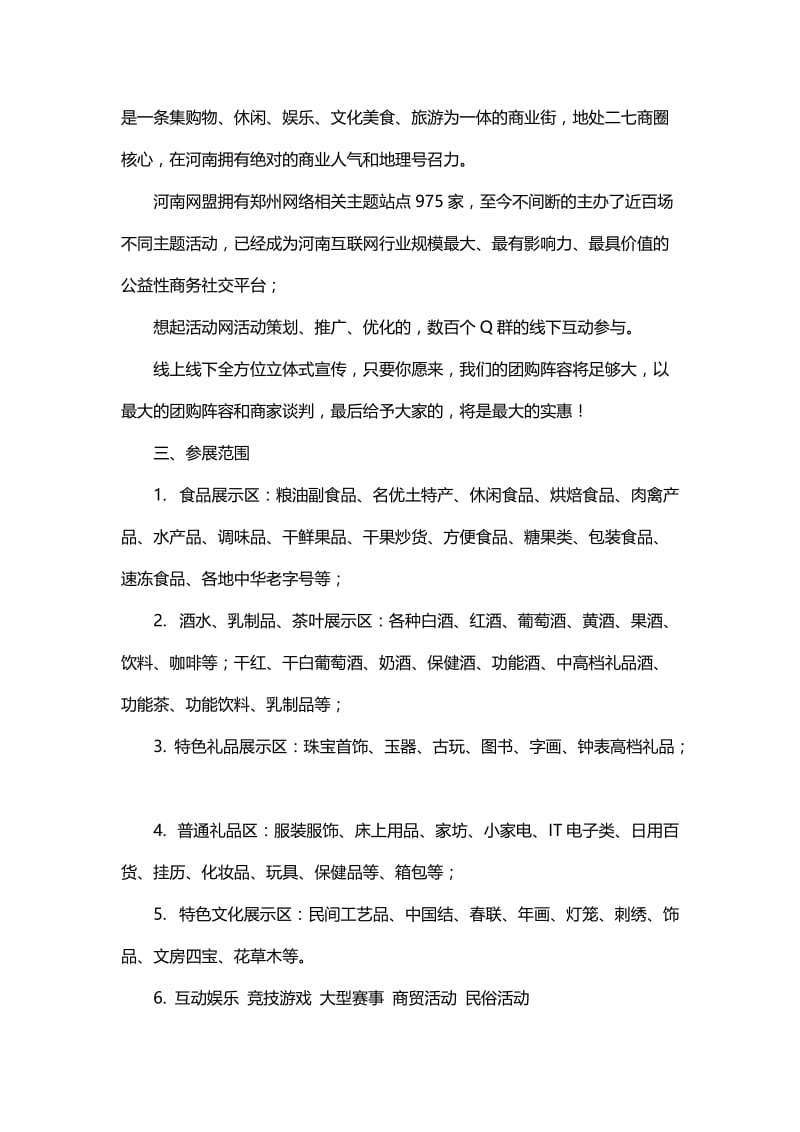 新团购活动策划方案方案.doc_第2页