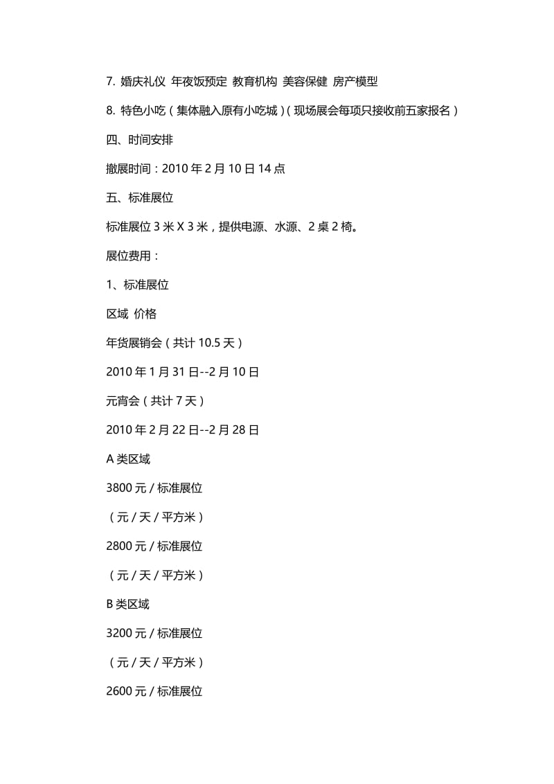 新团购活动策划方案方案.doc_第3页