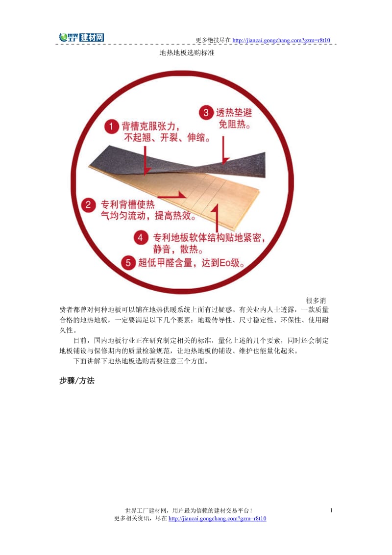 地热地板选购标准.doc_第1页