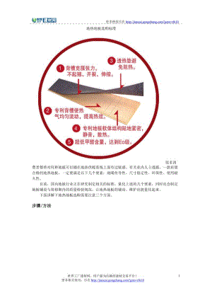 地热地板选购标准.doc