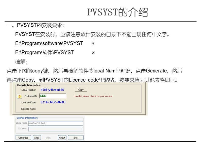 PVSYST光伏系统设计软件教程5.64版本.ppt_第3页