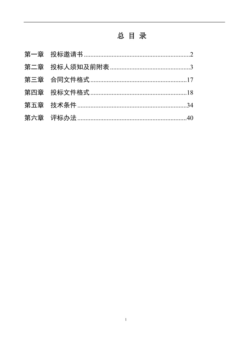 广州地铁四号线高架车站玻璃幕墙日常评估（经营）项目.doc_第2页