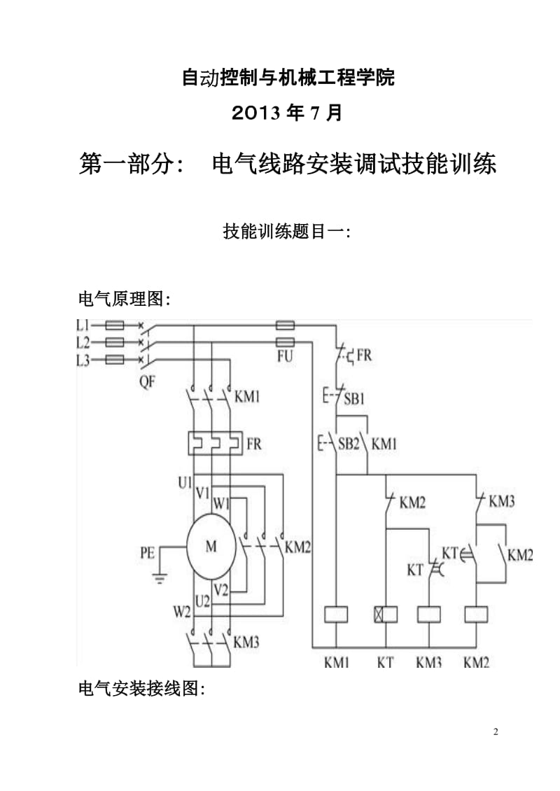 电气控制与PLC课程说明.doc_第2页