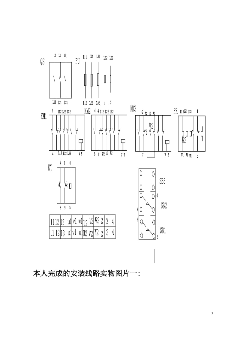 电气控制与PLC课程说明.doc_第3页