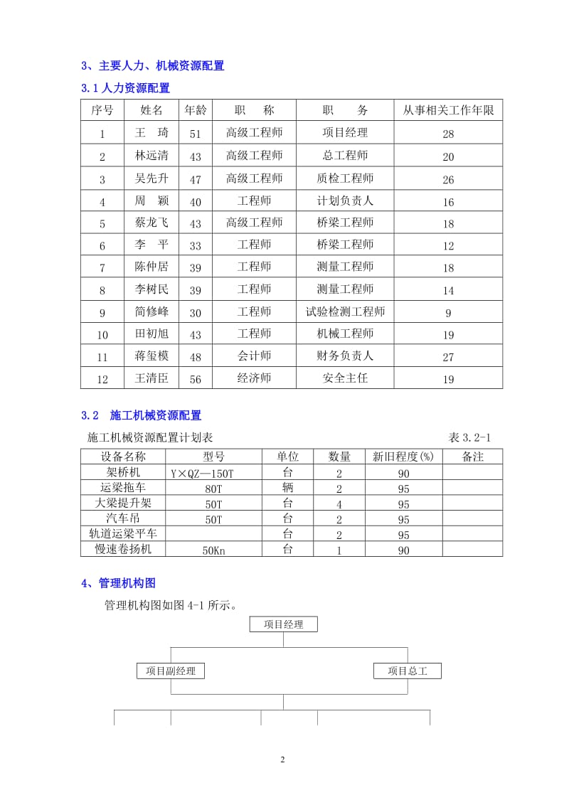 x上部构造预制安装施工技术方案.doc_第3页