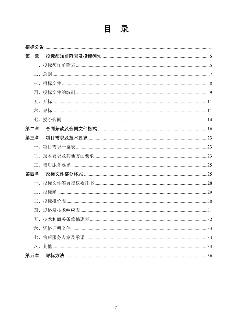 大连绿诺环境工程科技有限公司斜管沉淀罐污水处理成套....doc_第2页