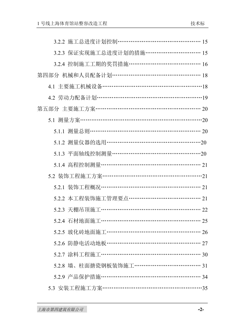 地铁站装修工程技术标.doc_第2页