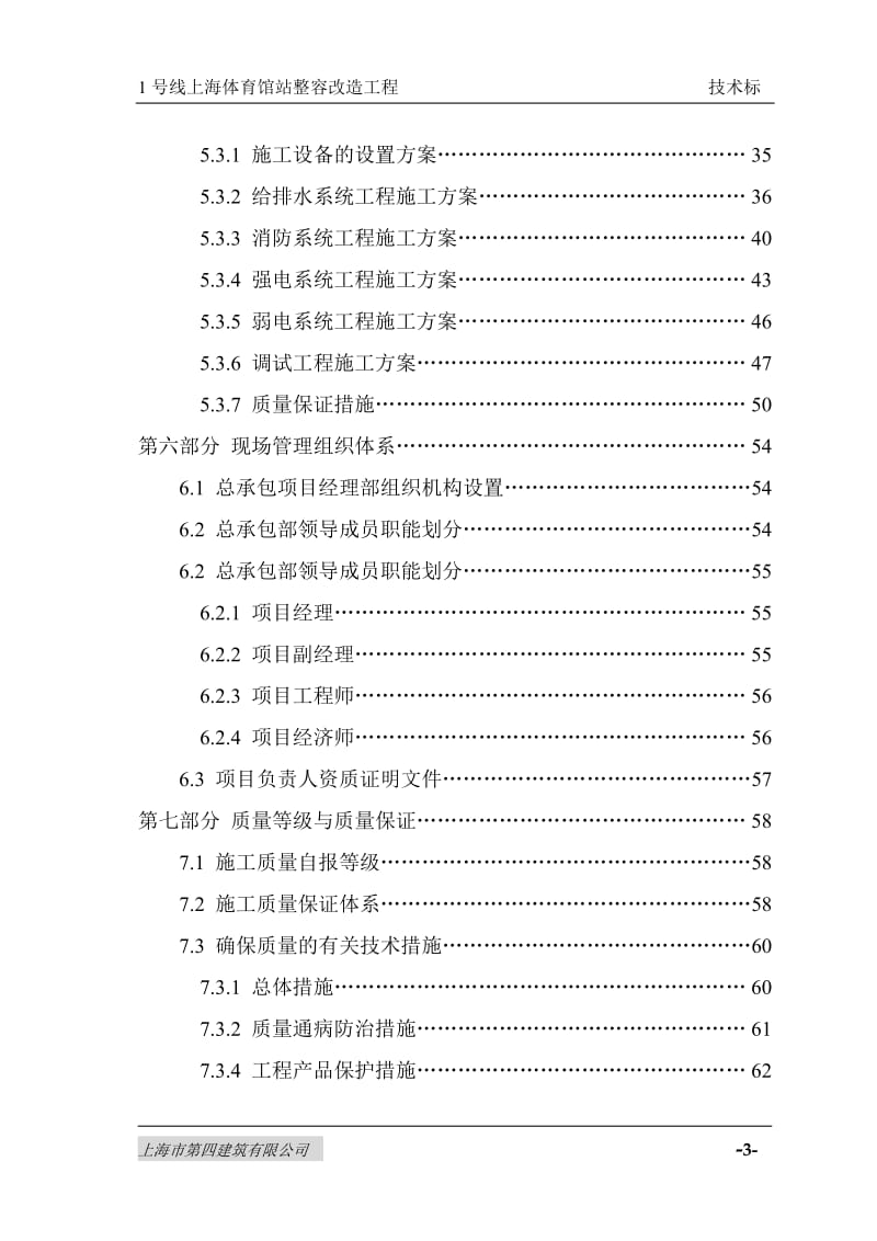 地铁站装修工程技术标.doc_第3页