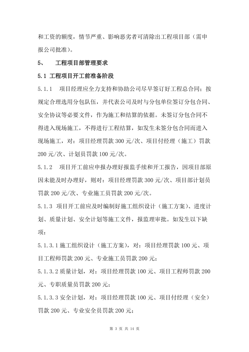 工程项目管理规定.doc_第3页