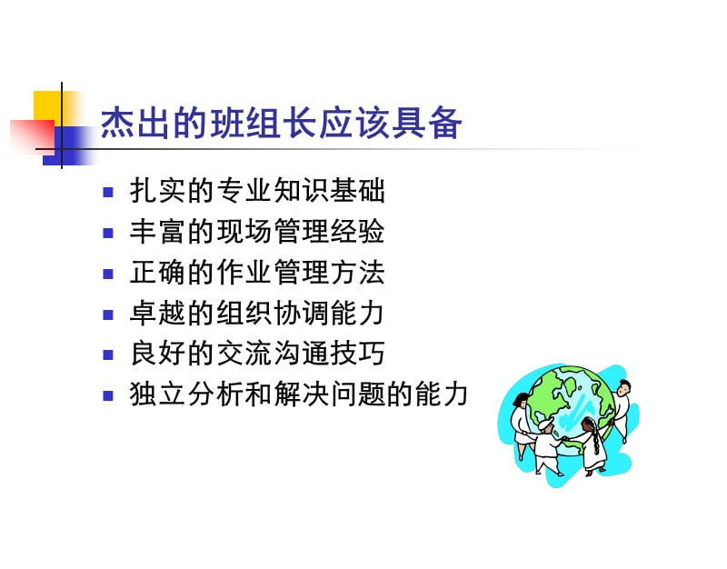 车间班组长管理实务.ppt_第1页