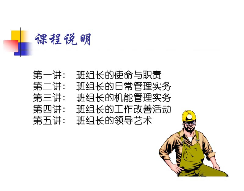 车间班组长管理实务.ppt_第3页