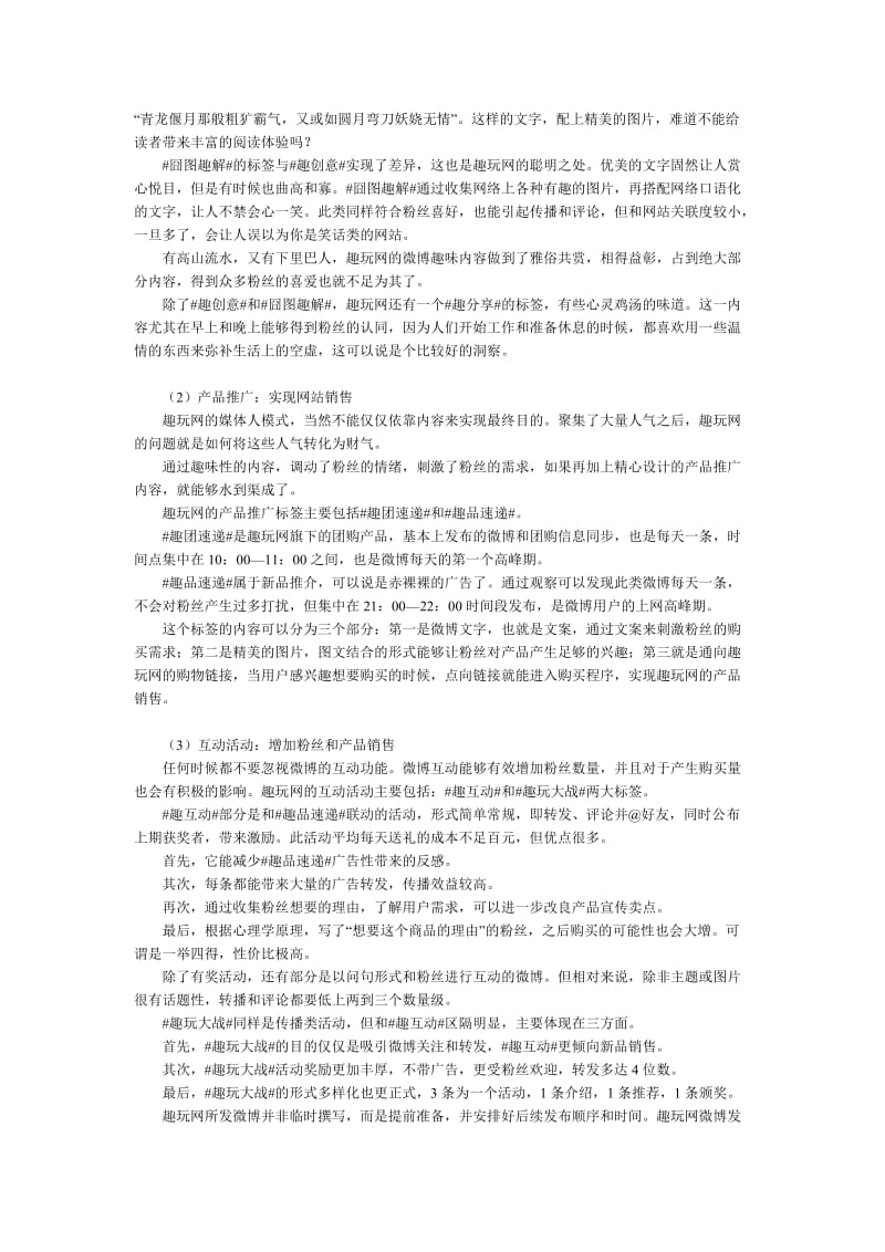 当今三种经典电商微博营销模式及微博营销案例分析.doc_第3页