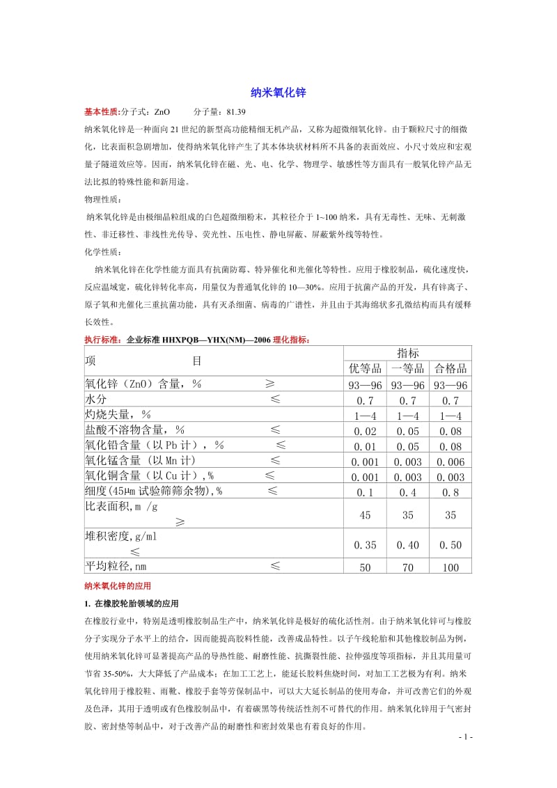 各类氧化锌标准.doc_第1页