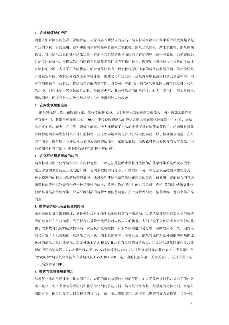 各类氧化锌标准.doc_第2页