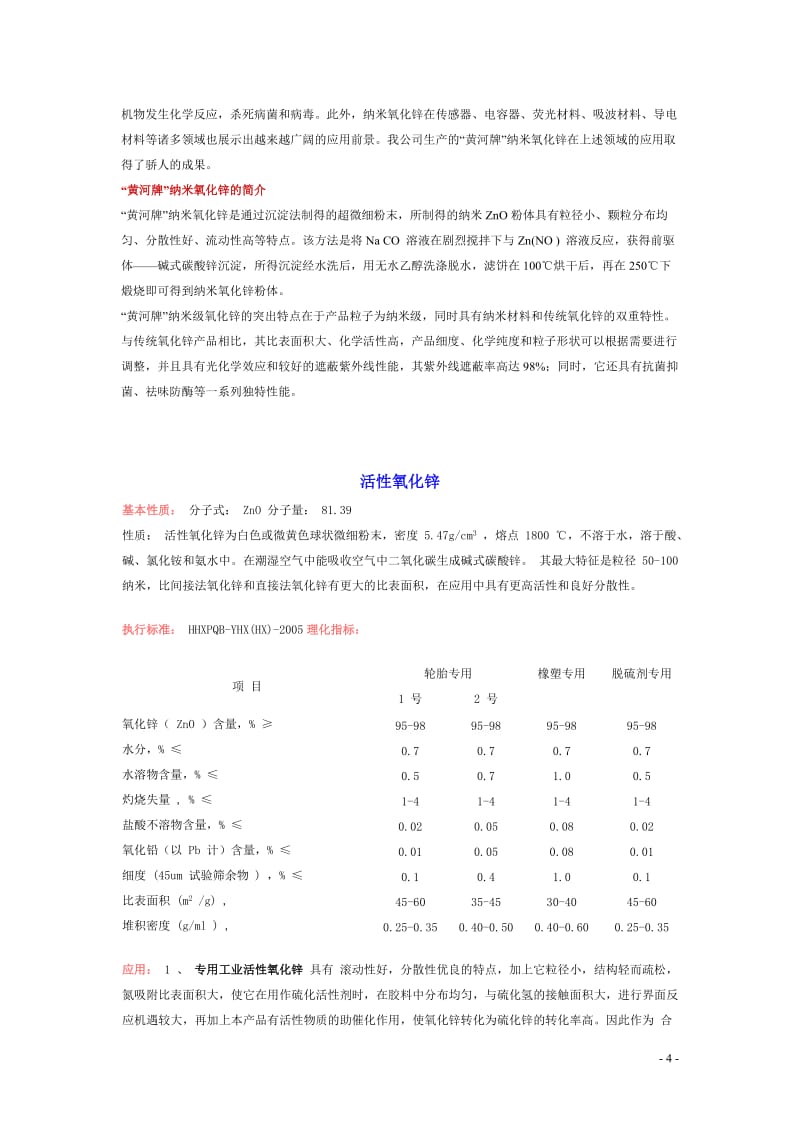 各类氧化锌标准.doc_第3页