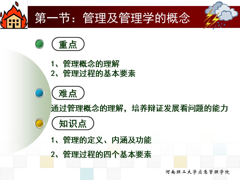 第一章公共安全管理的概念.ppt_第2页