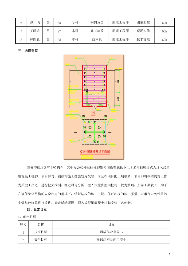 广东超高层办公楼项目QC成果埋入式型钢混凝土柱脚安装工艺创新.doc_第2页