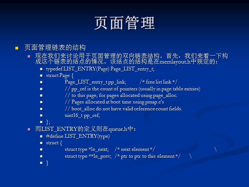 第四部分内存管理lab2教学课件.ppt_第3页