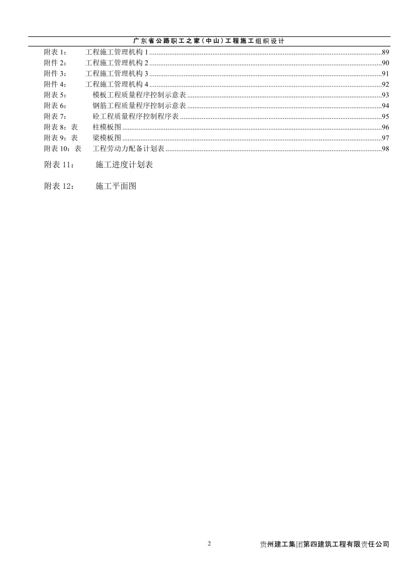 广东省公路职工之家（中山）工程施工组织设计.doc_第3页