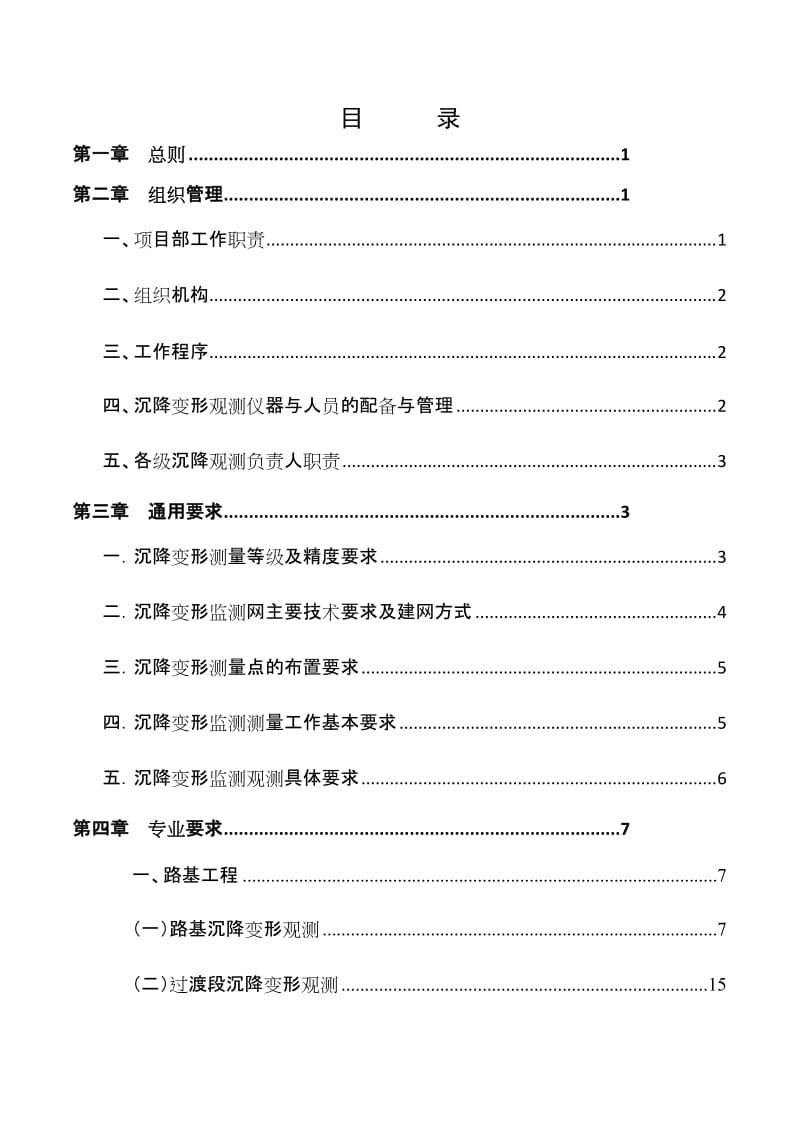 大西10标客专沉降变形观测方案(2010-9-22修改).doc_第2页