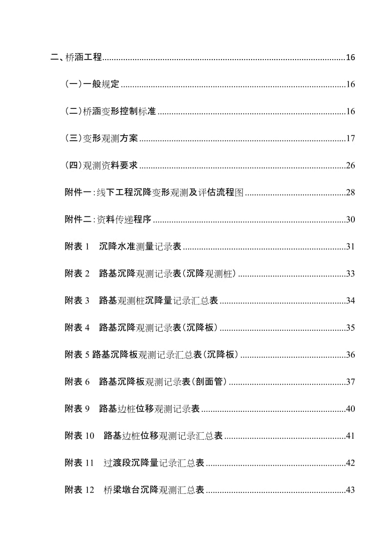 大西10标客专沉降变形观测方案(2010-9-22修改).doc_第3页