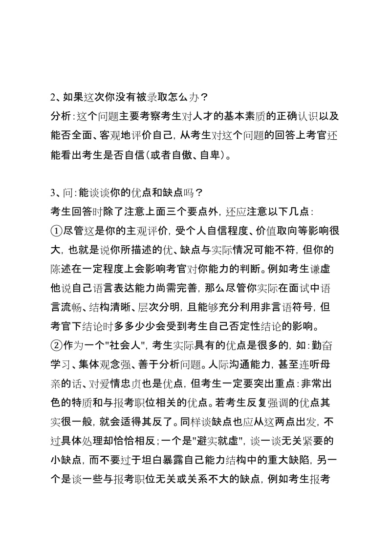 国家公务员面试经典面试试题180例及答案.doc_第2页