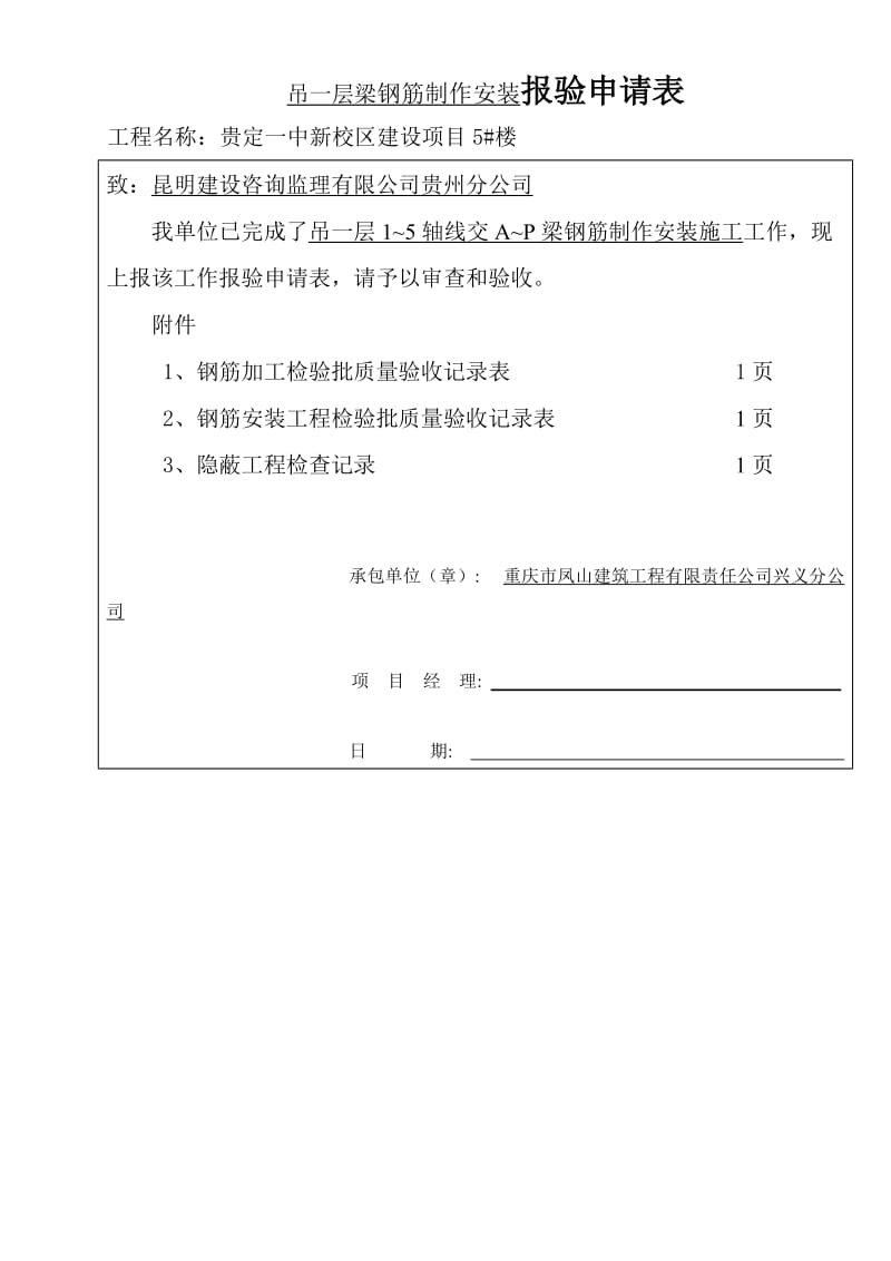 地梁钢筋报验.doc_第1页