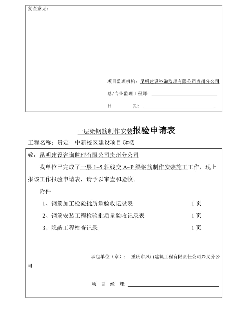 地梁钢筋报验.doc_第2页