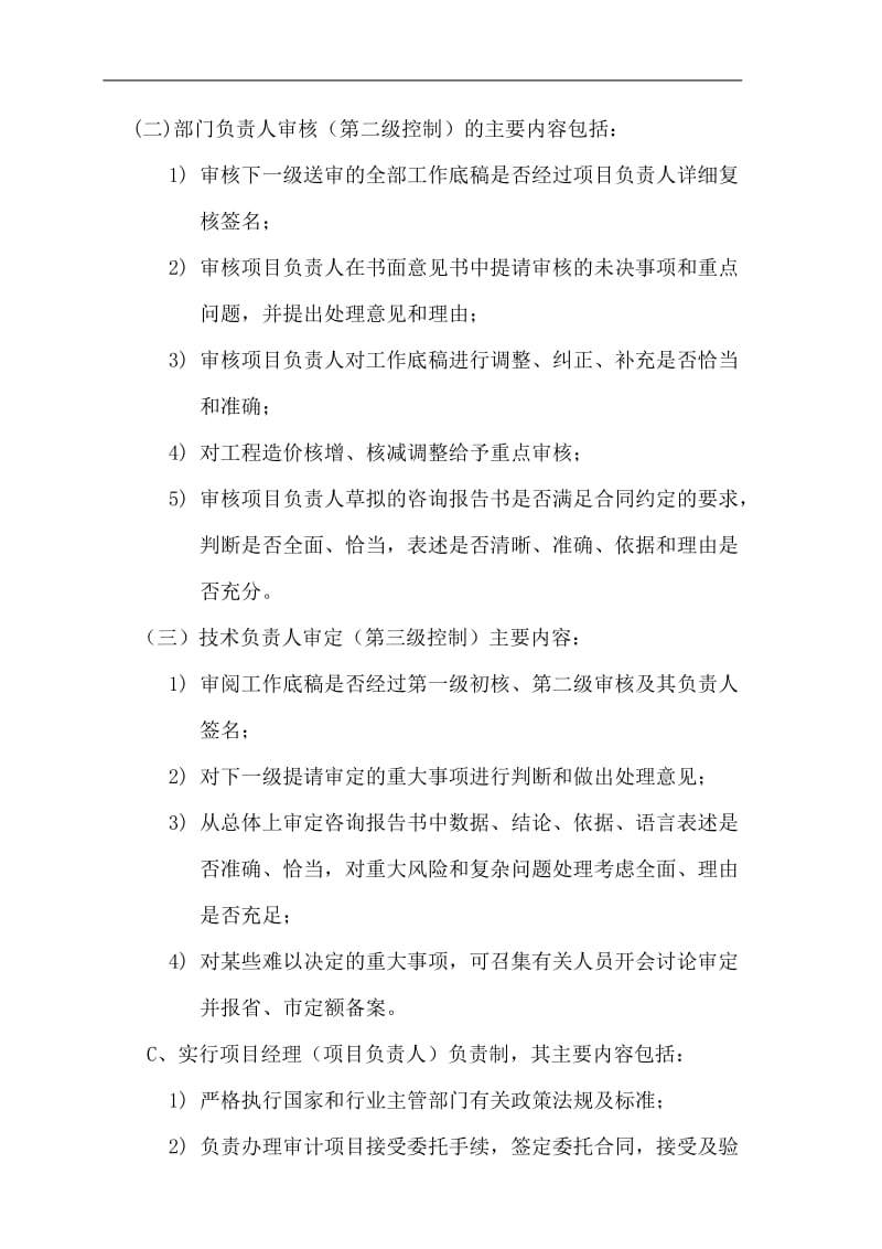 工程结算审计质量保证措施[1].doc_第3页