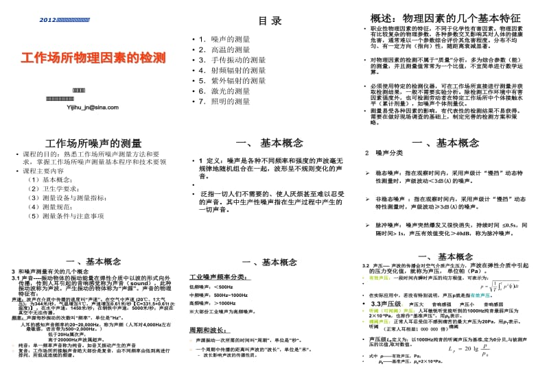 工作场所物理因素的检测.doc_第1页